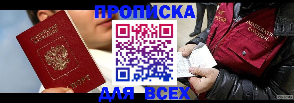 временная регистрация законно в Николаевске-на-Амуре