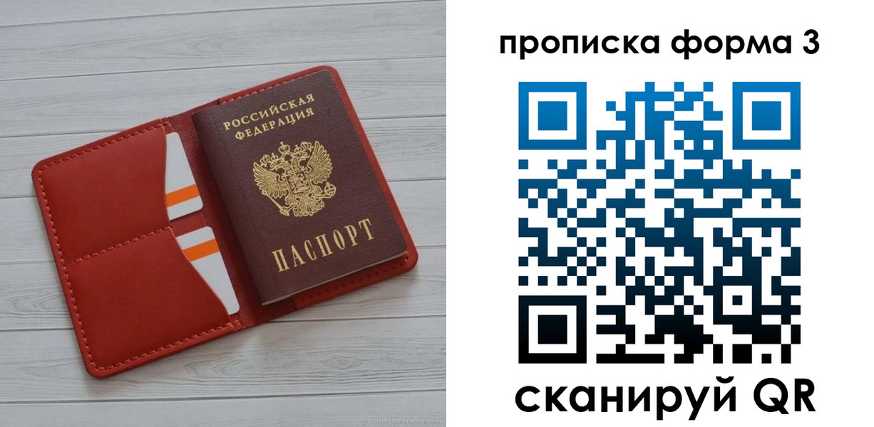 прописка в Николаевске-на-Амуре