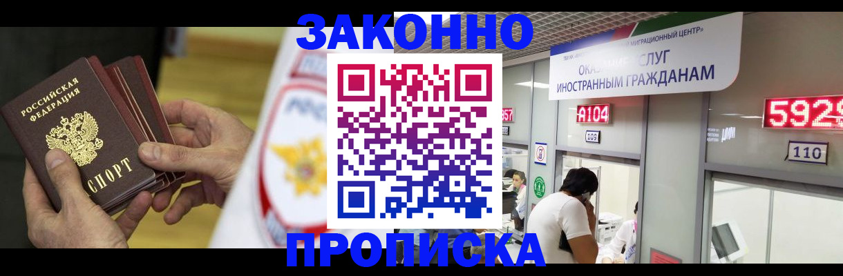 прописка в квартире в Николаевске-на-Амуре