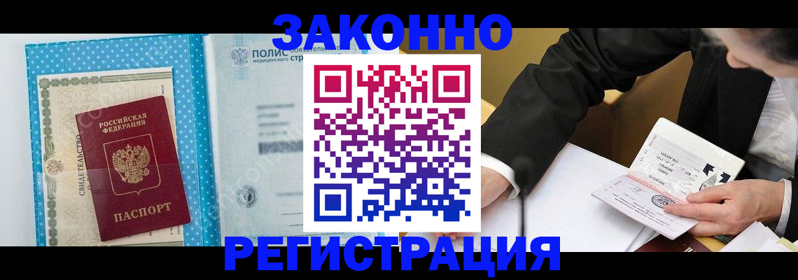 прописка регистрация в Николаевске-на-Амуре