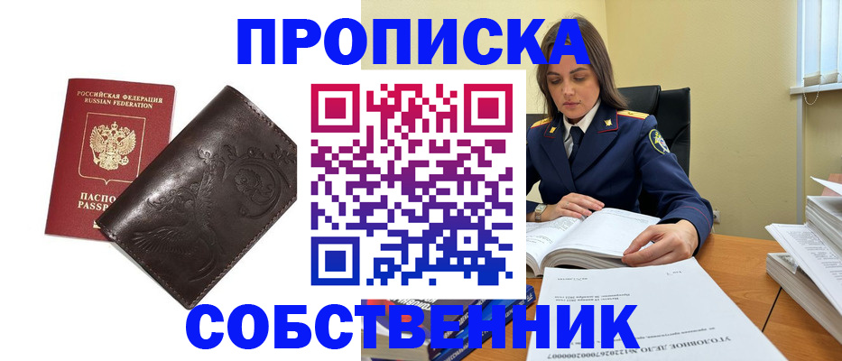 прописка для школы в Николаевске-на-Амуре