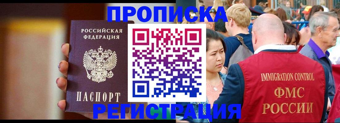 прописка законно в Николаевске-на-Амуре
