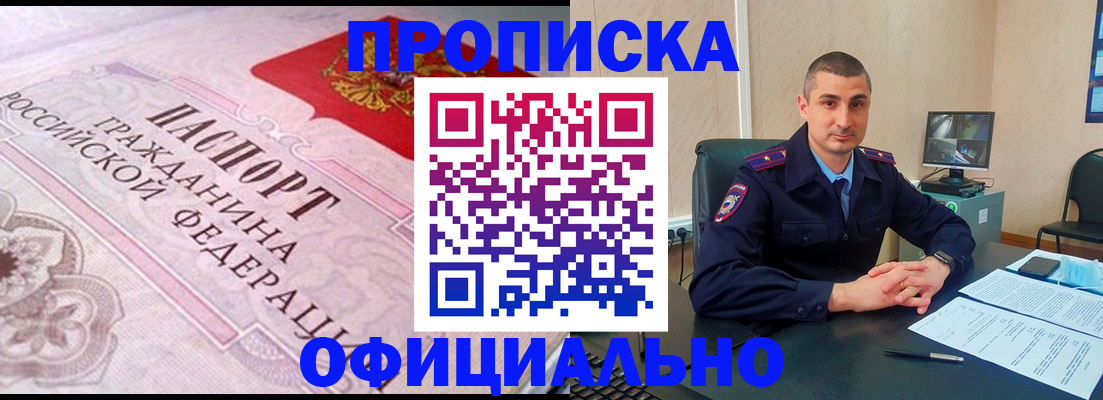 прописка в квартире в Николаевске-на-Амуре
